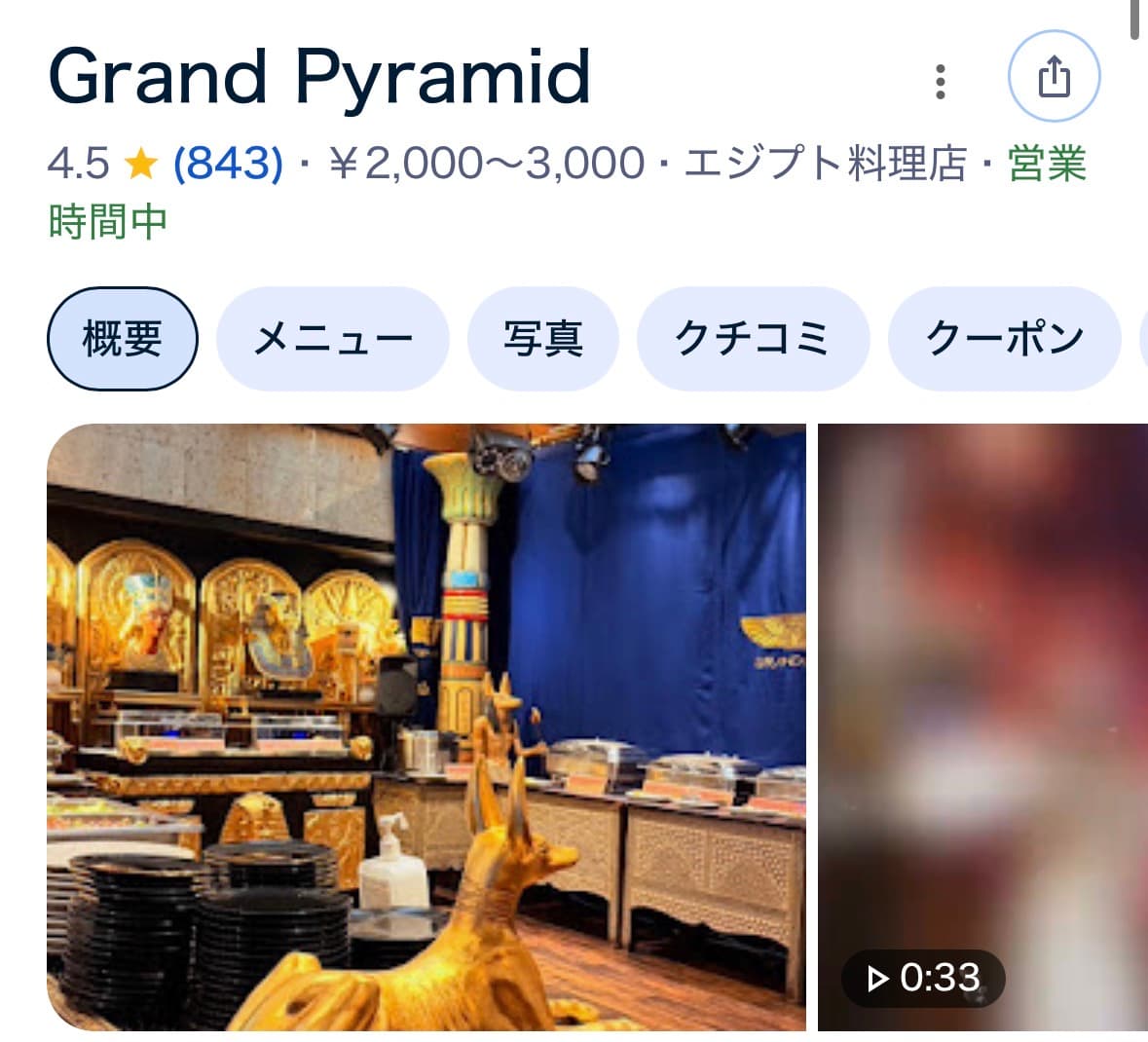 GrandPyramid 飯田橋