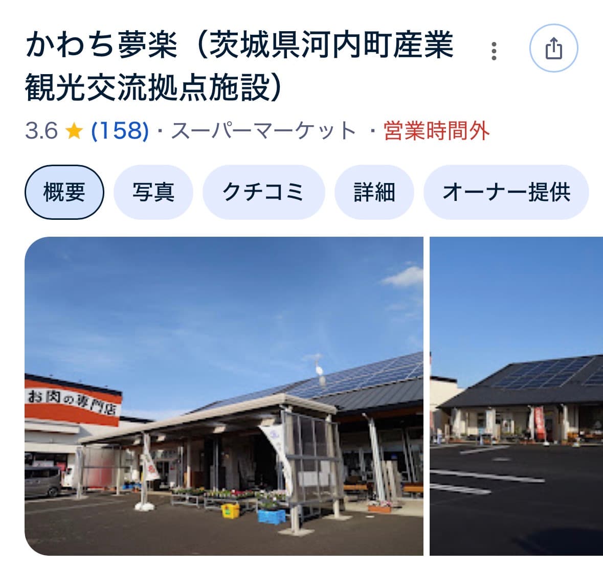 かわち夢楽
